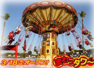 浜名湖パルパル②　まわっタワー　iko-yo (2)